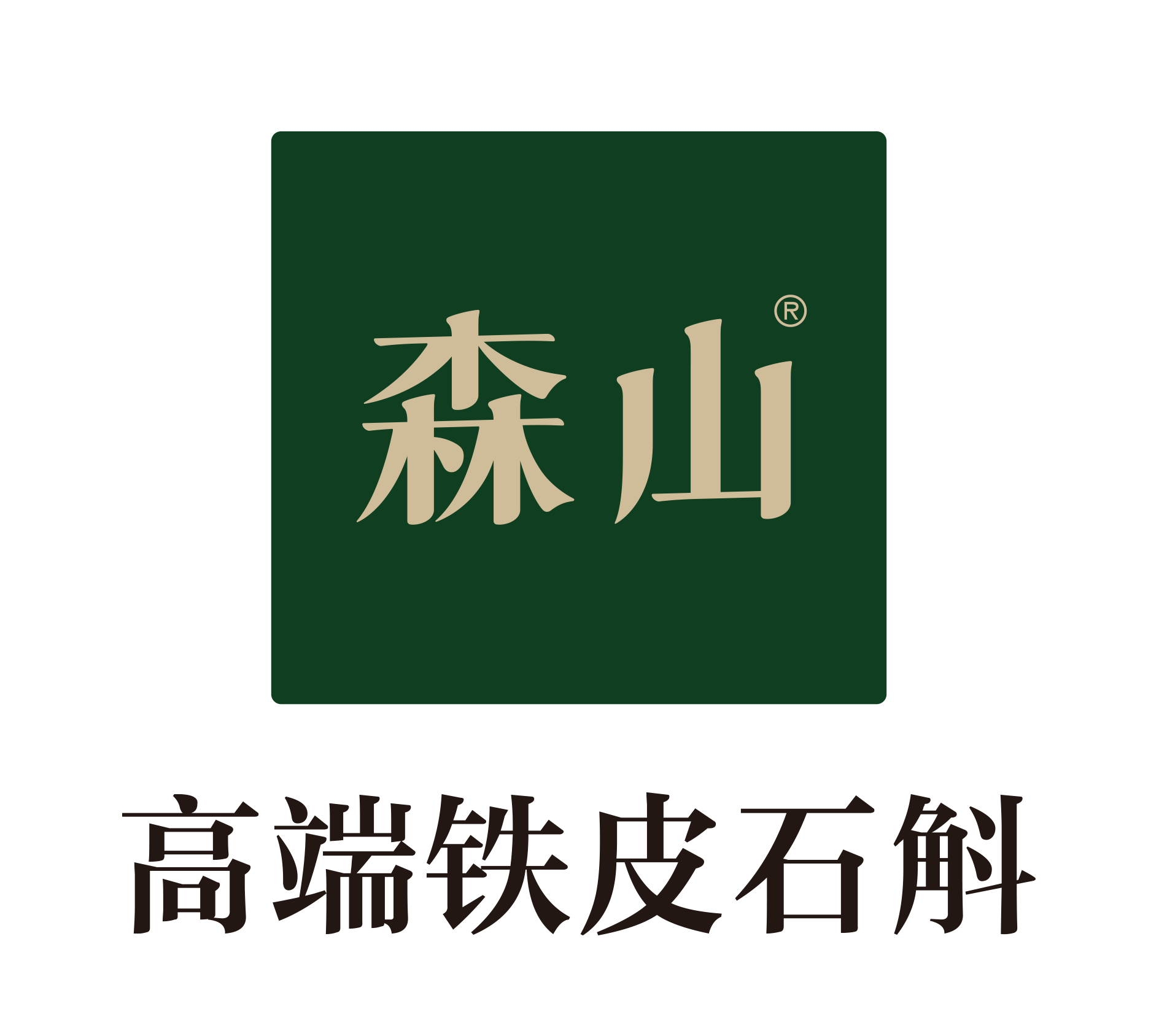 Senshan brand mark, the health product brand of Senyu Holding Group